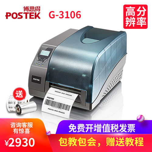 标签不干胶条码打印机