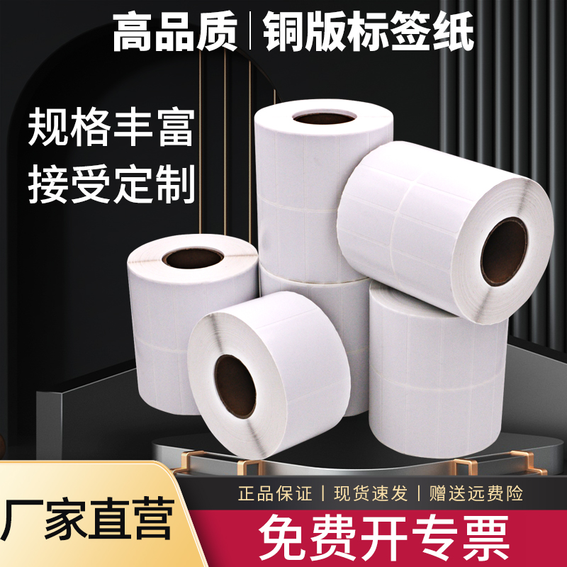 美库不干胶标签打印纸
