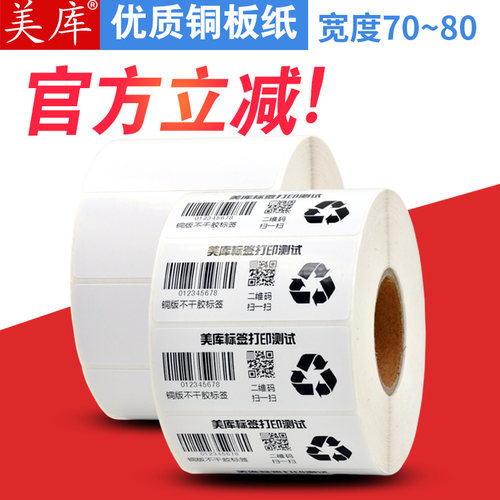 美库铜版打印纸不干胶