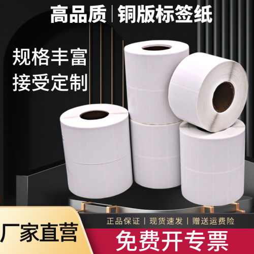 美库不干胶标签打印纸