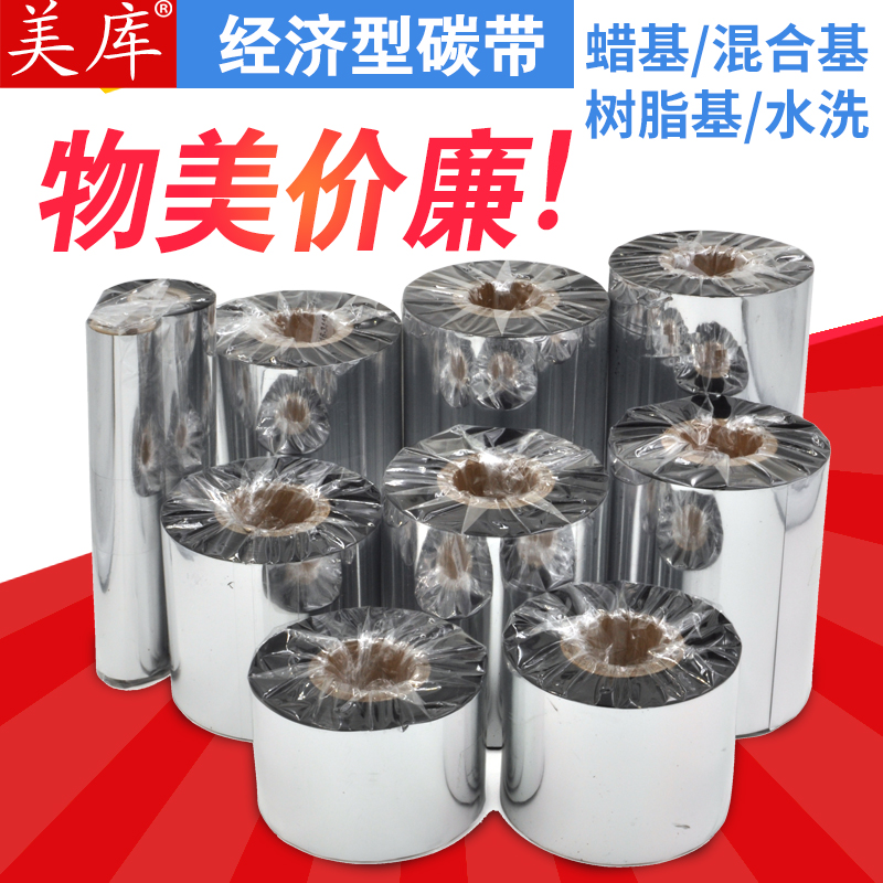 经济型水洗唛碳带美库品质
