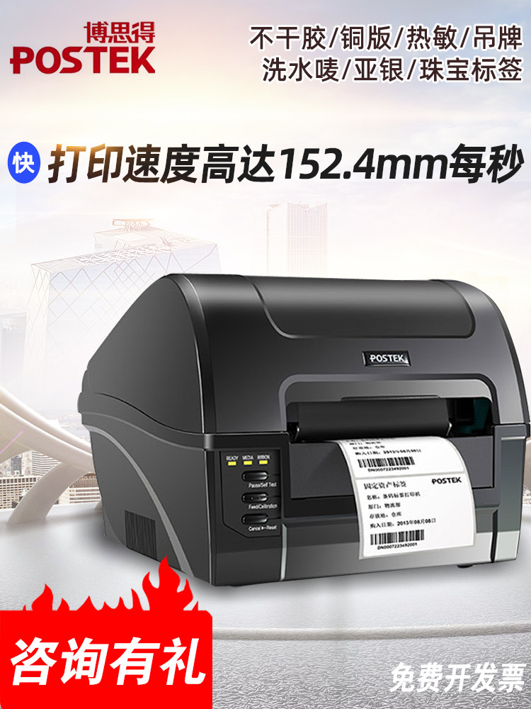 博思得Postek标签打印机C168/200s热敏碳带线缆条码不干胶机快递