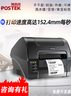 博思得Postek标签打印机C168/200s热敏碳带线缆条码不干胶机快递