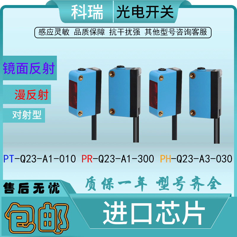 光电开关PH-Q23-A1-010030传感器