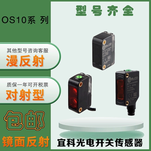 全新宜科OS10-K1000CN6 RPCN6 OS10-ECN6Q8/R AK65光电开关传感器