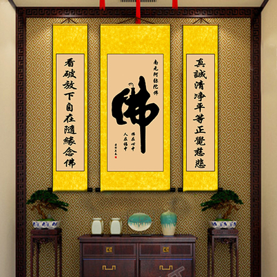 禅意中国风书法三联卷轴挂画佛堂丝绢布印刷防水装饰画