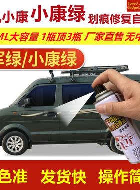 东风小康k01l小康绿色自喷漆k02L划痕修复补漆笔绿色汽车补漆油漆