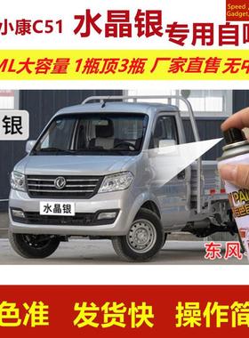 东风小康自喷漆水晶银色C51划痕修复补漆笔银灰色补车漆金属油漆