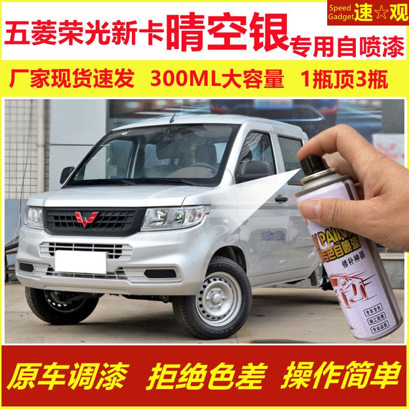 五菱荣光新卡晴空银专用自喷漆划痕修复手摇喷漆银色小货车金属漆