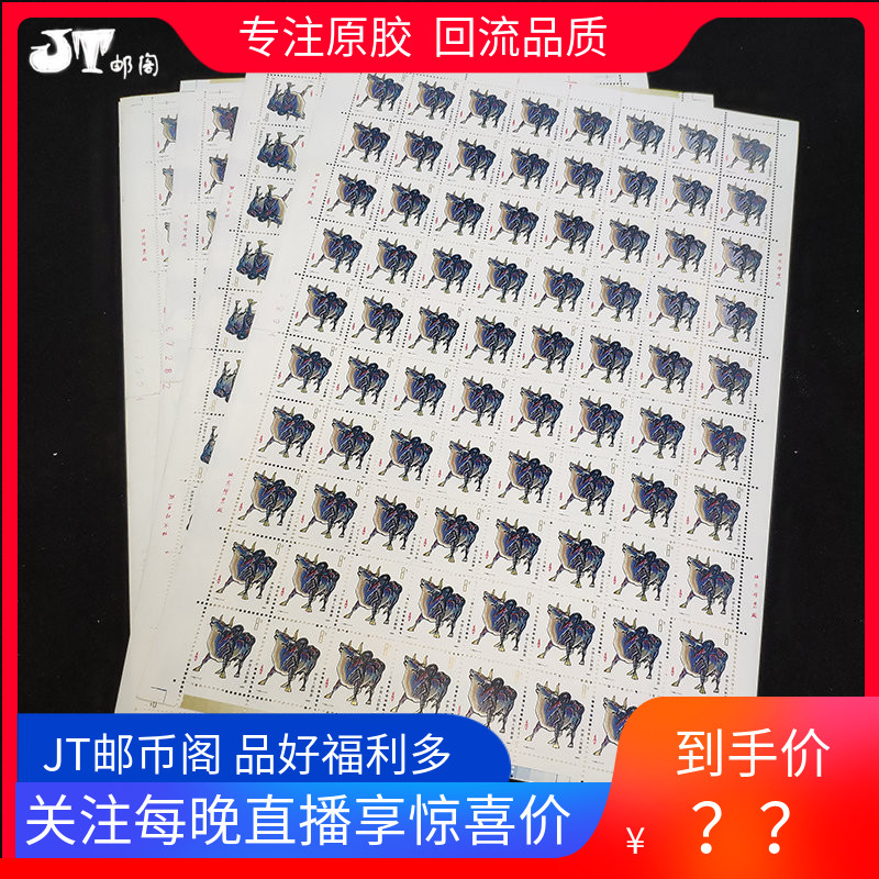 T102第一轮十二生肖邮票牛大版中国原胶全品珍藏集邮票收藏品真品在类目 古董/邮币/字画/收藏, 邮品, 中国邮票中 - 来自Buy2taobao.com提供专业的淘宝代购服务