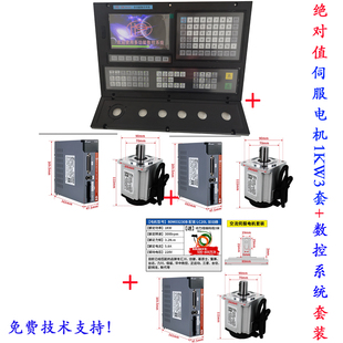 绝对值伺服电机200W400W600W750W1KW免限位开关 三轴数控系统套装