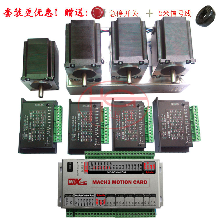 雕刻机 铣 钻 车床控制系统步进电机 驱动 mach3控制卡 电源套装