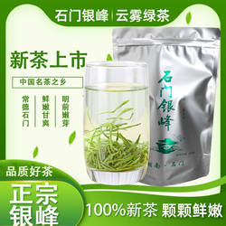 石门银峰茶叶绿茶2025新茶高山云雾茶叶明前嫩芽散装毛尖湖南特产