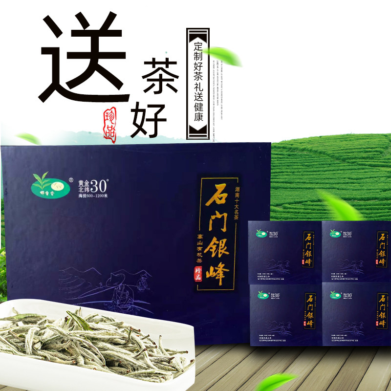 常德石门银峰茶叶送礼盒装2026新茶湖南名茶清茶明前嫩芽炒青绿茶