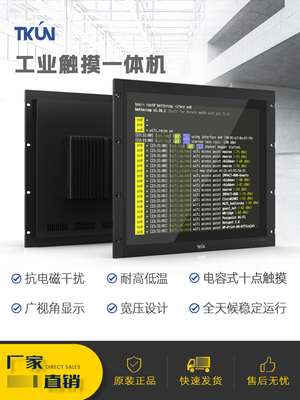 TKUN天堃工控/19寸耐高低温无风扇嵌入式工业电容触摸一体机