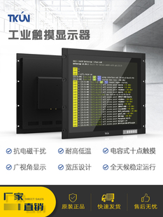 TKUN19寸军工级铝合金面板CNC设备高亮液晶触摸屏壁挂工业显示器