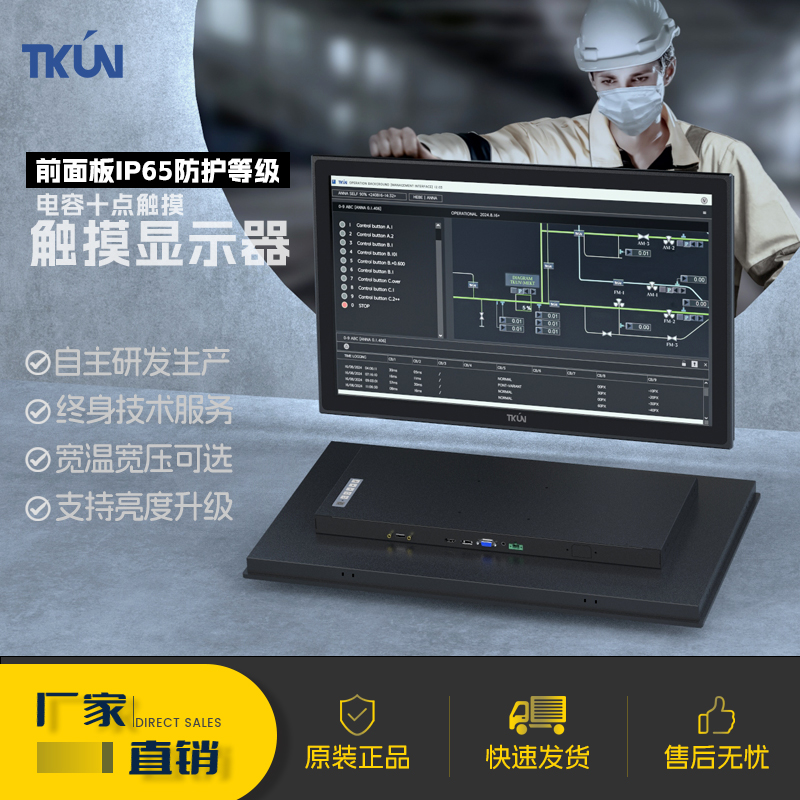 27寸电容触摸工业显示器