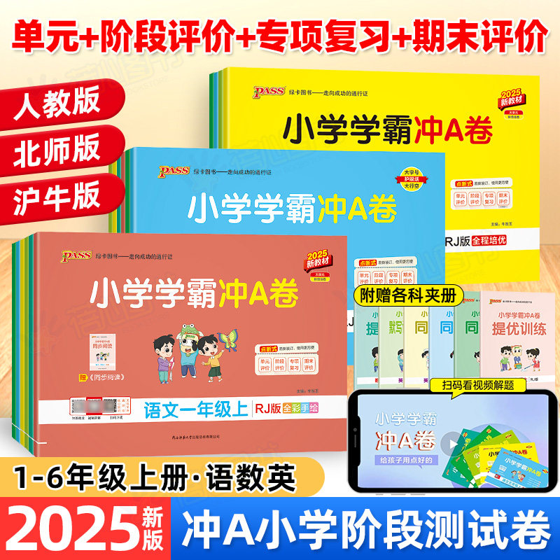 小学单元测试卷期中期末检测卷