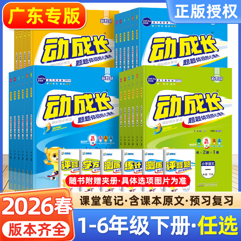 2026春金牛耳动成长家庭实践作业一二三四五六年级上册下册人教版北师版语文数学英语课本同步训练课后课时作业广东佛山深圳惠州