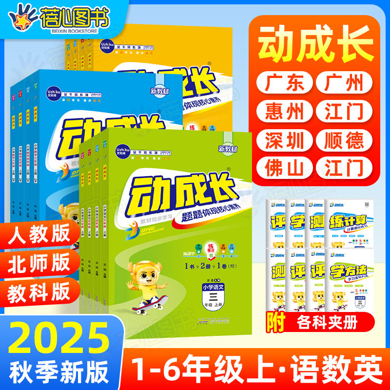2025秋金牛耳动成长家庭实践作业一二三四五六年级上册下册人教版北师版语文数学英语课本同步训练课后课时作业广东佛山深圳惠州,书籍/杂志/报纸,小学教辅,淘宝优惠券,粉丝福利购,淘宝优惠卷