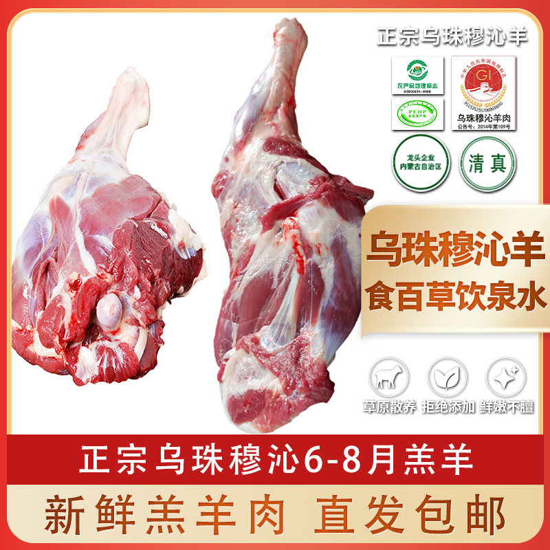 内蒙古乌珠穆沁散养羊腿