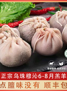 不休假【年货顺丰】100%散养正宗内蒙乌珠穆沁羊肚包肉羊肉肠羊肉