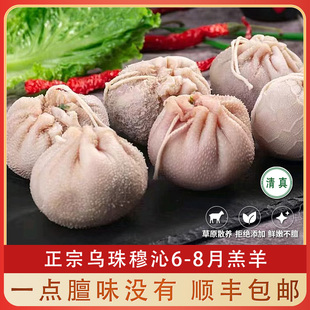 100%草原散养正宗内蒙乌珠穆沁羔羊肚包肉羊肉肠羊肉 假一罚十