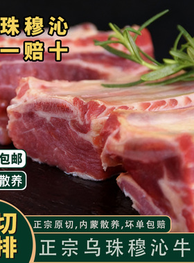 【年货100%草原】内蒙乌珠穆沁黄膘牛排原切牛排骨牛肋牛骨牛肉