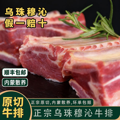 乌珠穆沁黄膘牛排原切扇子骨