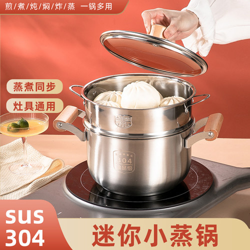 304不锈钢汤锅煲汤锅小蒸锅多用