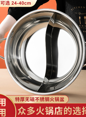 鸳鸯锅吃火锅锅具家用锅电磁炉专用火锅盆商用加厚304不锈钢户外