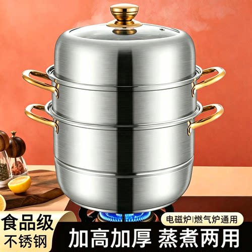蒸锅家用蒸煮炖食品级不锈钢三层加厚蒸笼蒸鱼馒头电磁炉煤气灶用