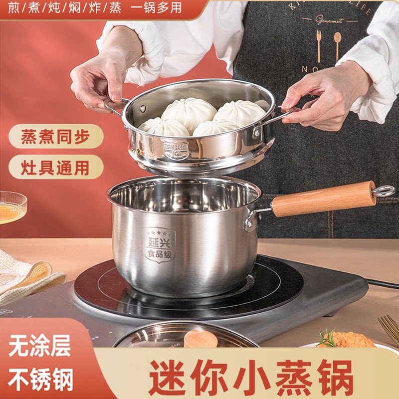 加厚奶锅不锈钢辅食锅热牛奶锅燃气灶适用小汤锅蒸锅一人食泡面锅