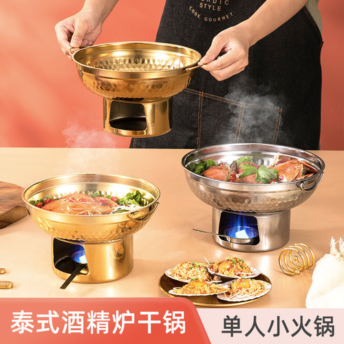 酒精炉子小火锅单人干锅锅具锅仔一人小铜锅泰式冬阴功锅汤锅商用