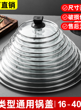 16-28/30/32cm锅盖不锈钢化玻璃锅盖子帽耐高温炒锅汤锅蒸锅家用
