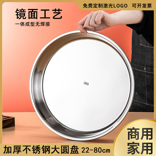 加厚不锈钢盘子家用圆形鱼头