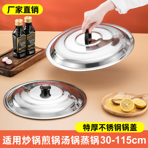 30-60cm不锈钢锅盖水桶盖圆形