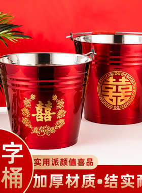 结婚喜桶新娘陪嫁红色婚庆子孙桶不锈钢水桶乔迁新居铁桶加厚家用