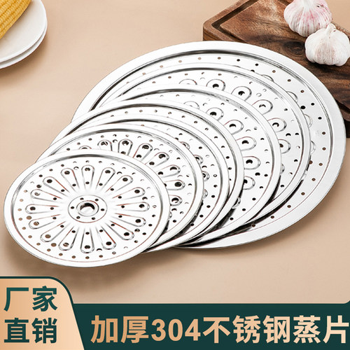 加厚不锈钢圆形家用蒸锅配件蒸片