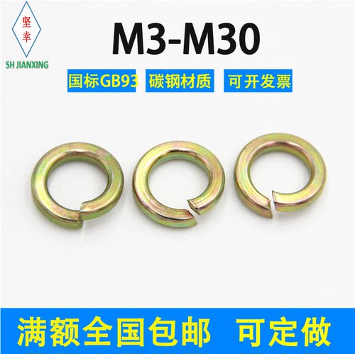 镀彩锌弹簧垫圈GB93国标