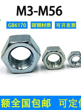 4/6/8/10级镀锌六角螺母GB6170国标2M3M3.5M4M5M6M8M10M12M56螺帽