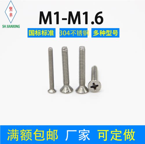 304不锈钢十字沉头微型螺丝钉