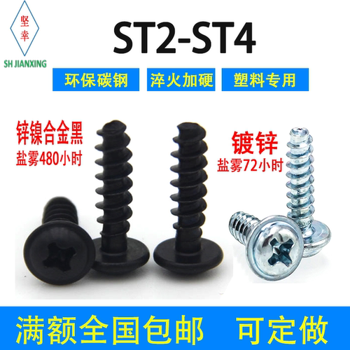 自攻螺丝钉碳钢平尾塑料专用