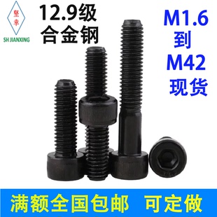 12.9级高强度黑色内六角螺丝圆柱头M1.6M M8M10M12合金钢杯头螺栓