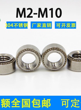 304不锈钢压铆螺母环保钣金CLS-M2M2.5M3M4M5M6M8M10压花圆形螺帽