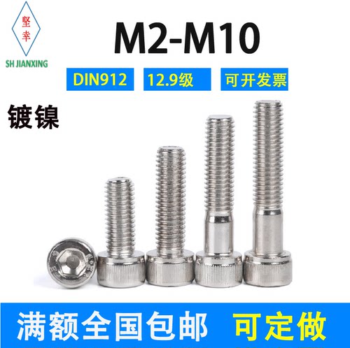 镀镍内六角圆柱头螺栓