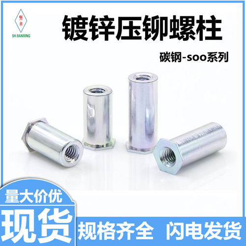 压铆螺柱通孔螺母柱隔离柱螺柱