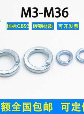 弹簧垫圈镀锌GB93国标M3M4M5M6M8M10M12M14M16M18M20M22—M36介子