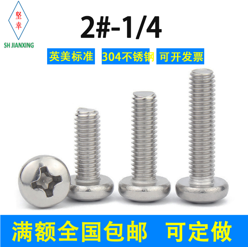 英美制螺丝钉304不锈钢十字盘头