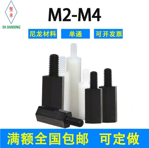 六角尼龙柱单通塑料绝缘支撑间隔